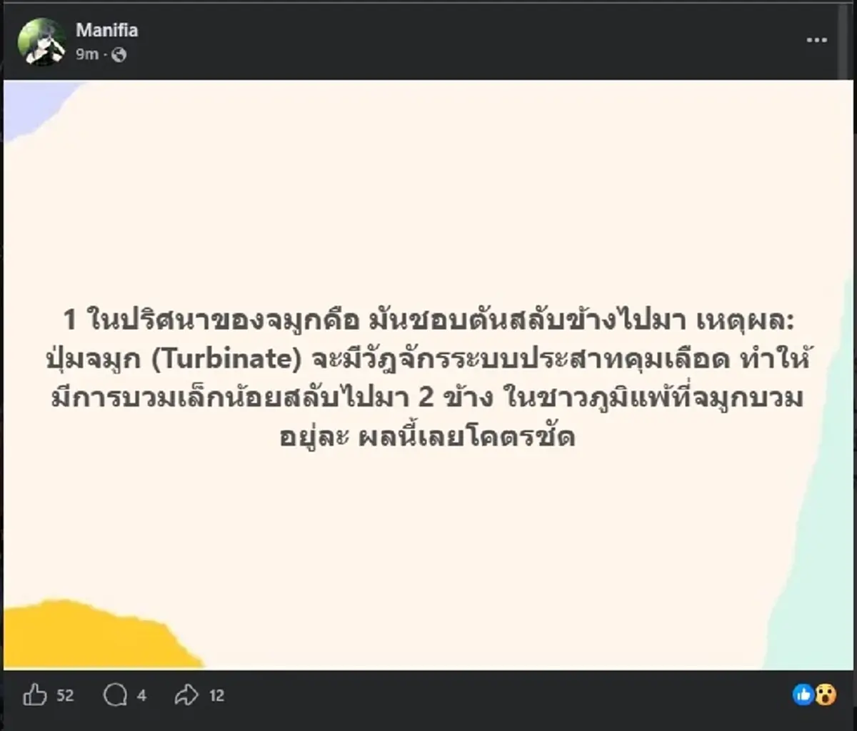 ปริศนากระจ่าง ทำไม "จมูกชอบตันสลับข้าง" รู้สาเหตุ ถึงบางอ้อแล้ว