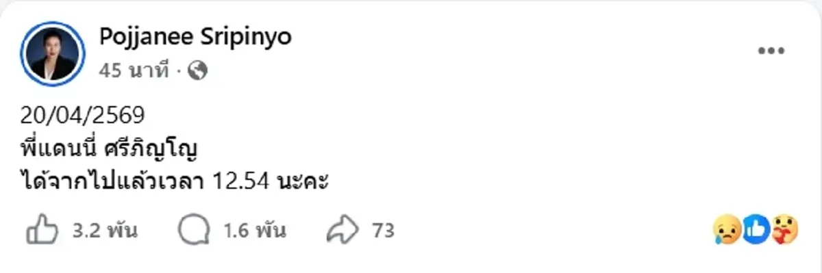 เปิดสาเหตุเสียชีวิต แดนนี่ ศรีภิญโญ อดีตนักแสดงดัง เสียชีวิตกะทันหัน