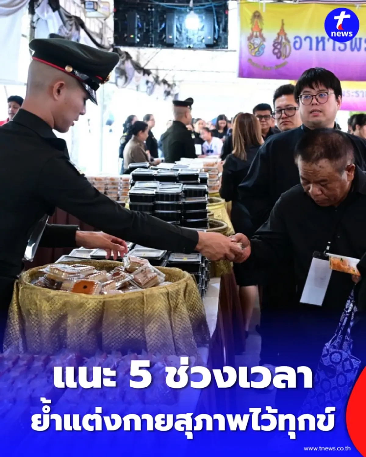 เช็ก 5 ช่วงเวลาเข้าถวายบังคมพระบรมศพฯ ย้ำแต่งกายสุภาพไว้ทุกข์