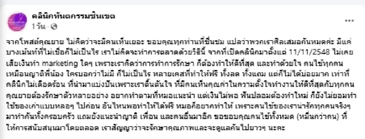 น้ำตาซึม จดหมายยายถึงหมอฟัน ชีวิตเกิดมาเพิ่งเป็นผู้รับครั้งแรก