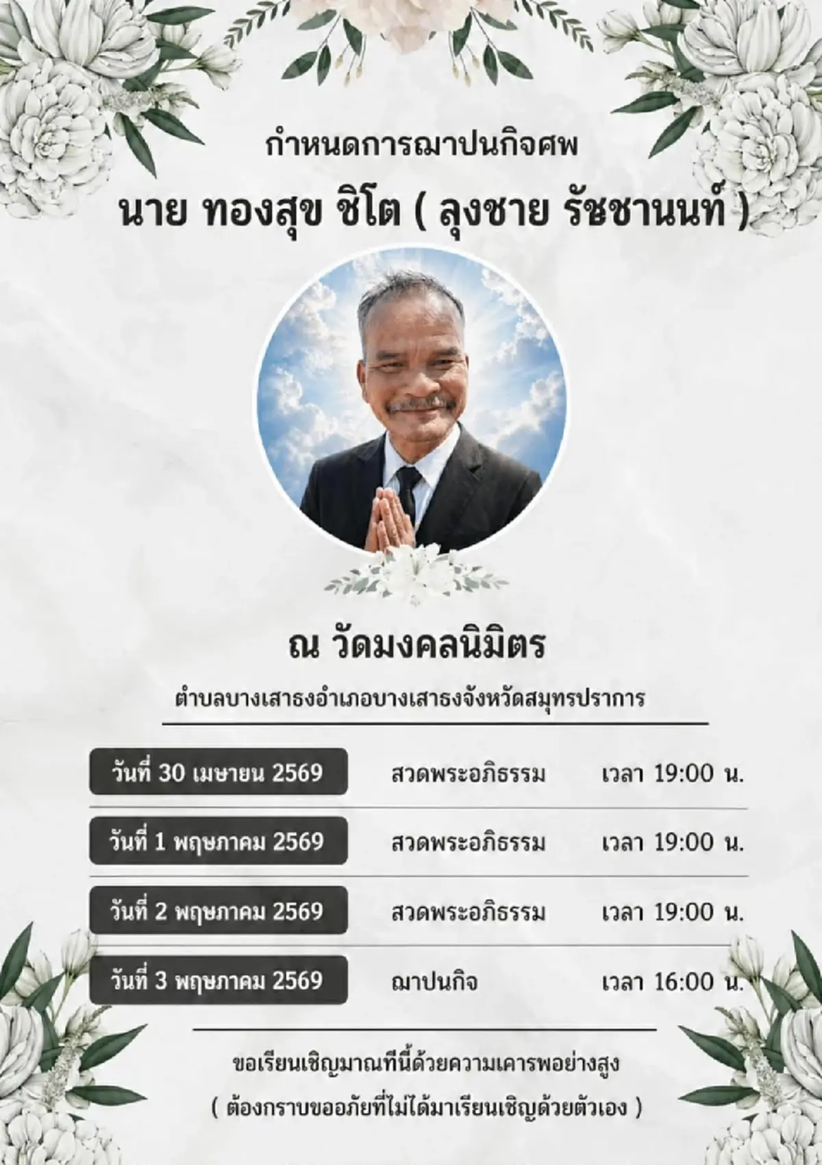 เศร้า ลุงชาย ไทอีสานอินดี้ ผู้สร้างรอยยิ้ม เสียชีวิตแล้ว