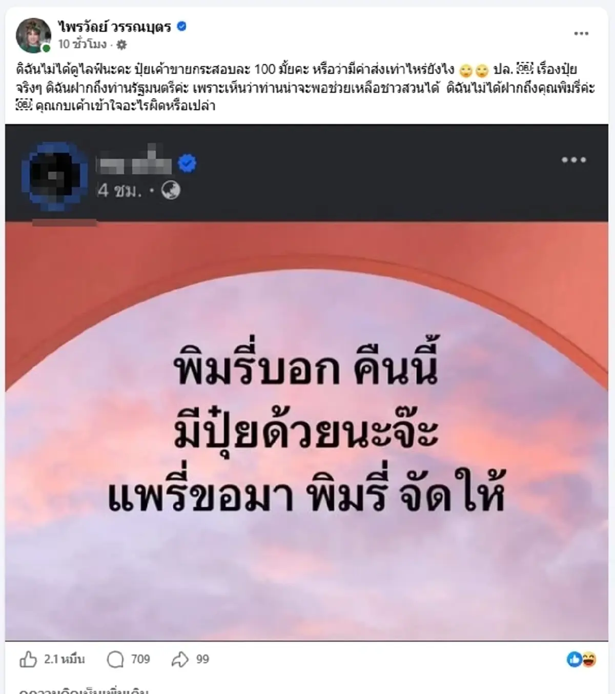ร้อนฉ่า ดราม่าทุเรียน 100 บาท "แพรรี่" ลั่นแทนใจถึงคนมีเงินน้อย