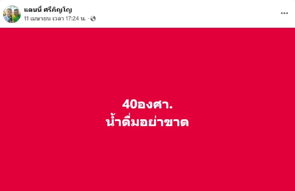 เปิดโพสต์สุดท้าย "แดนนี่ ศรีภิญโญ" ก่อนเสียชีวิตไม่นาน