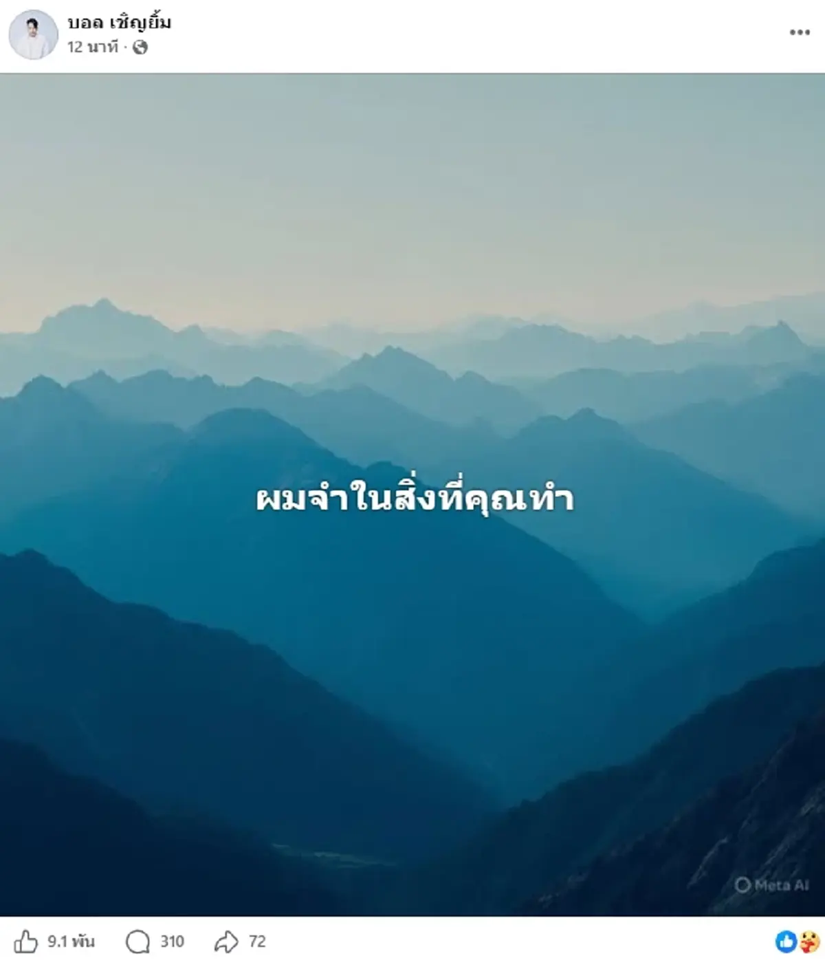 เอาแล้วไง "บอล เชิญยิ้ม" โพสต์สั้นๆ หลังเห็น อัฐิเหน่ง ในกล่องรสดี