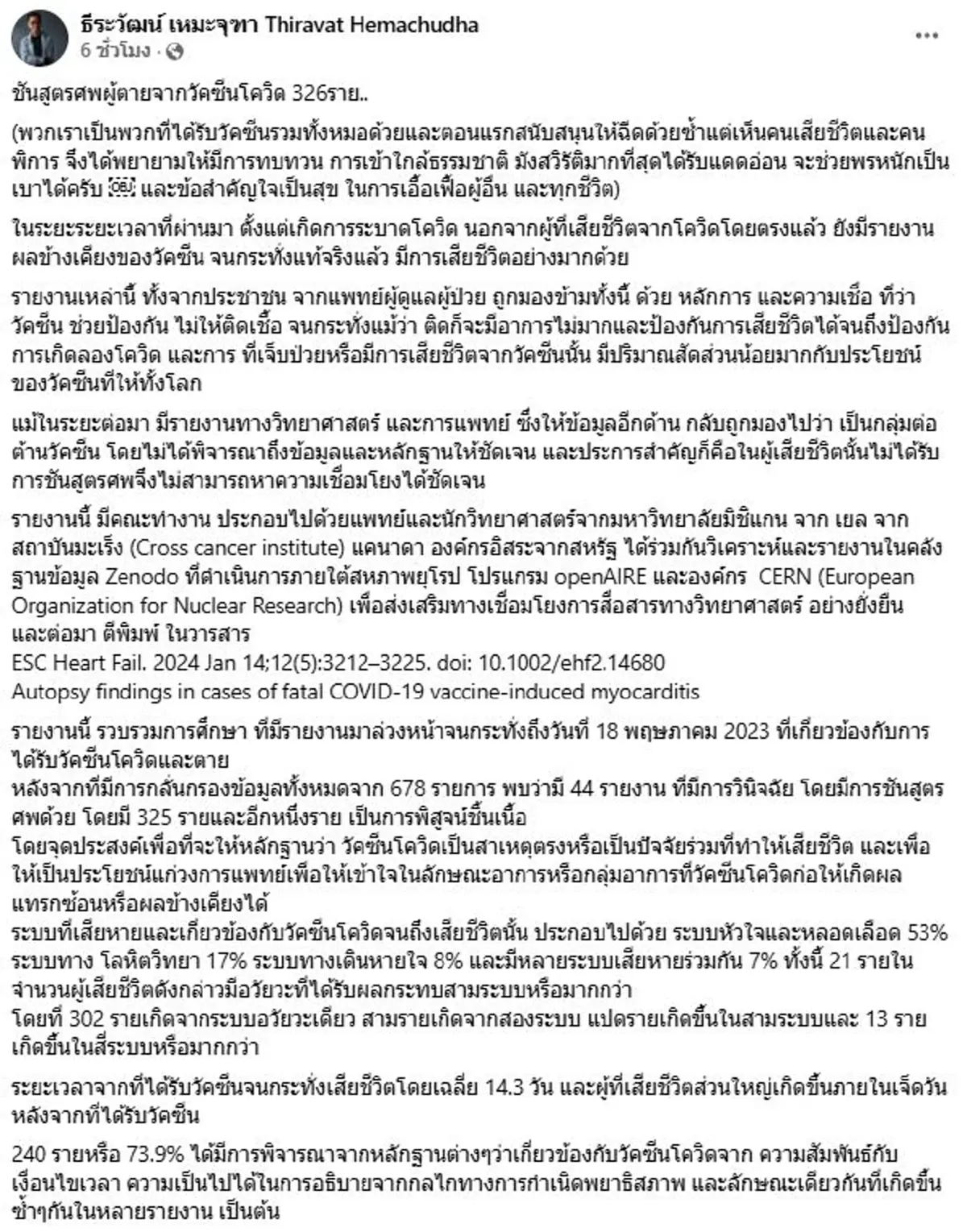 หมอธีระวัฒน์ ตีแผ่ ผลชันสูตร 326 ผู้เสียชีวิตจากวัคซีนโควิด