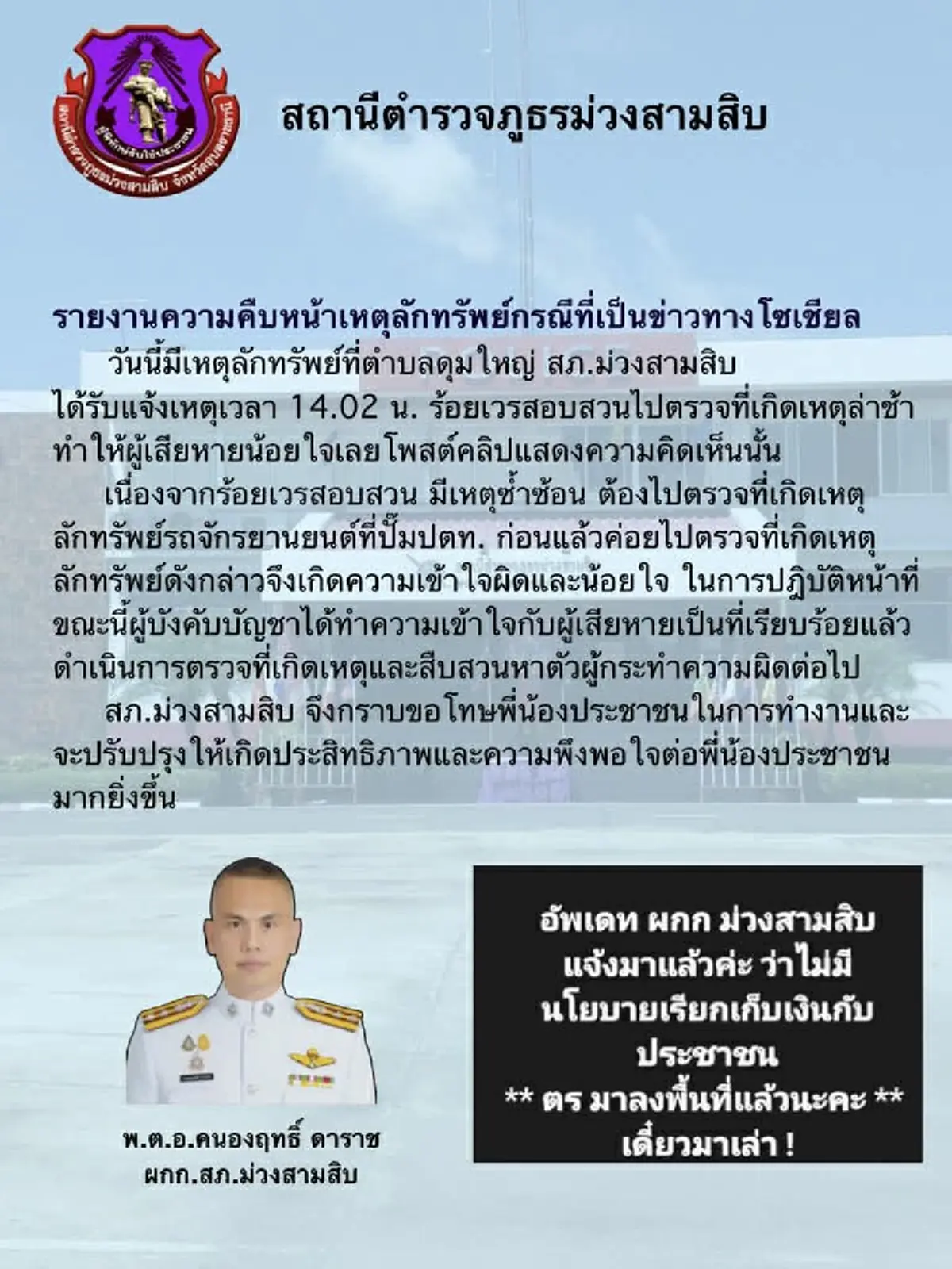 งามไส้ อินฟลูฯดัง แฉตร.เรียกค่าน้ำมัน ล่าสุดตั้งกรรมการสอบแล้ว