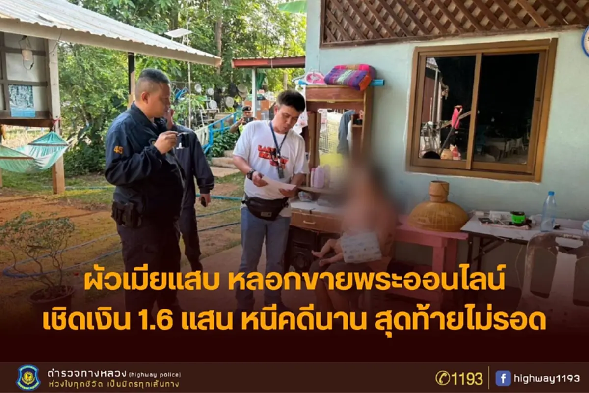รวบคู่รักแสบ หลอกเช่าพระออนไลน์ ไม่ส่งของ สูญเงินแสนหนีคดี