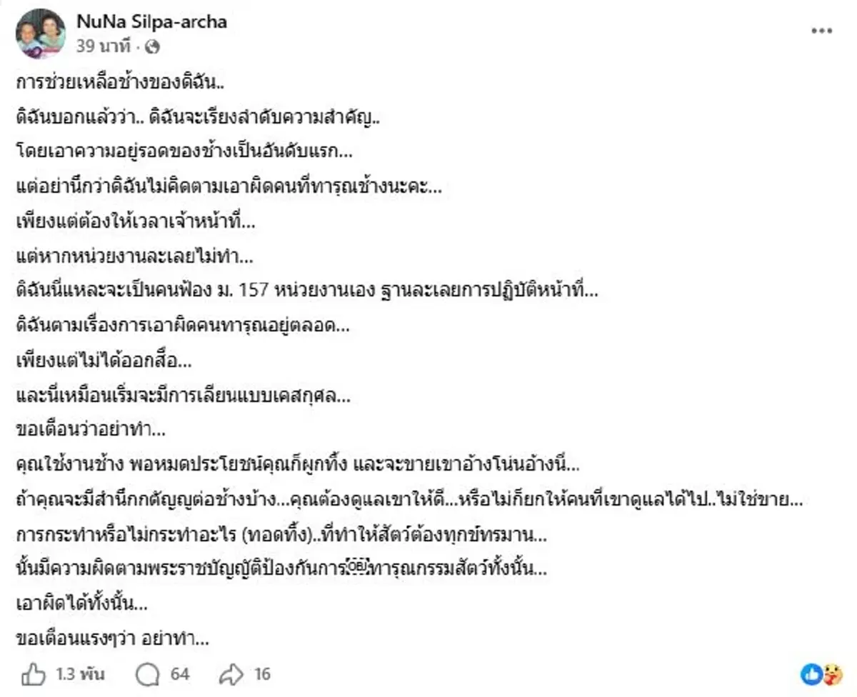 เอาแล้วไง หนูนา กัญจนา ไม่เฉย เตือนแรงๆถึงเจ้าของ สีดอบูม