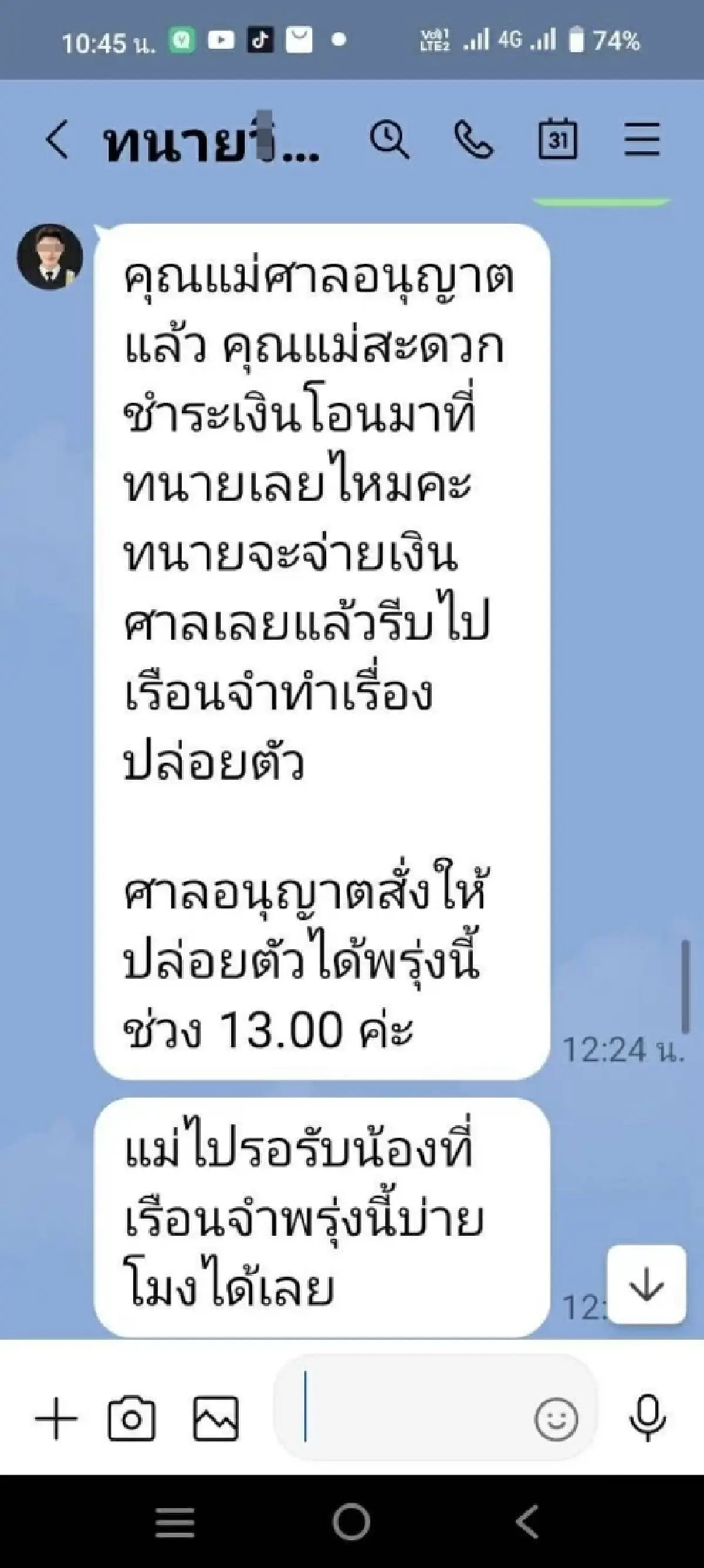 ฉาวหนัก ทนายดังหลอกเงินลูกความครึ่งล้าน ปล่อยติดคุก ตัวเองชิ่ง