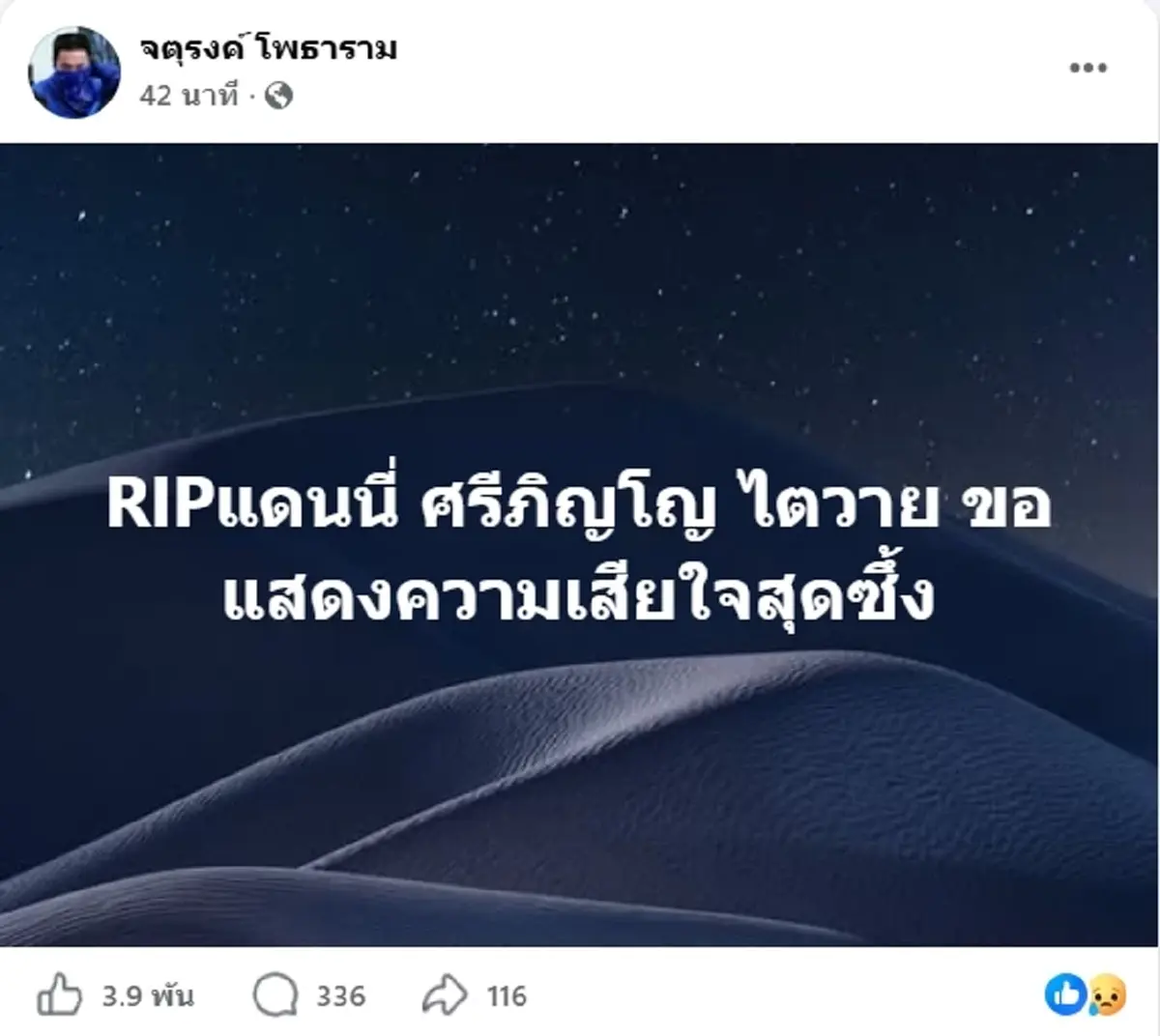 เปิดสาเหตุเสียชีวิต แดนนี่ ศรีภิญโญ อดีตนักแสดงดัง เสียชีวิตกะทันหัน