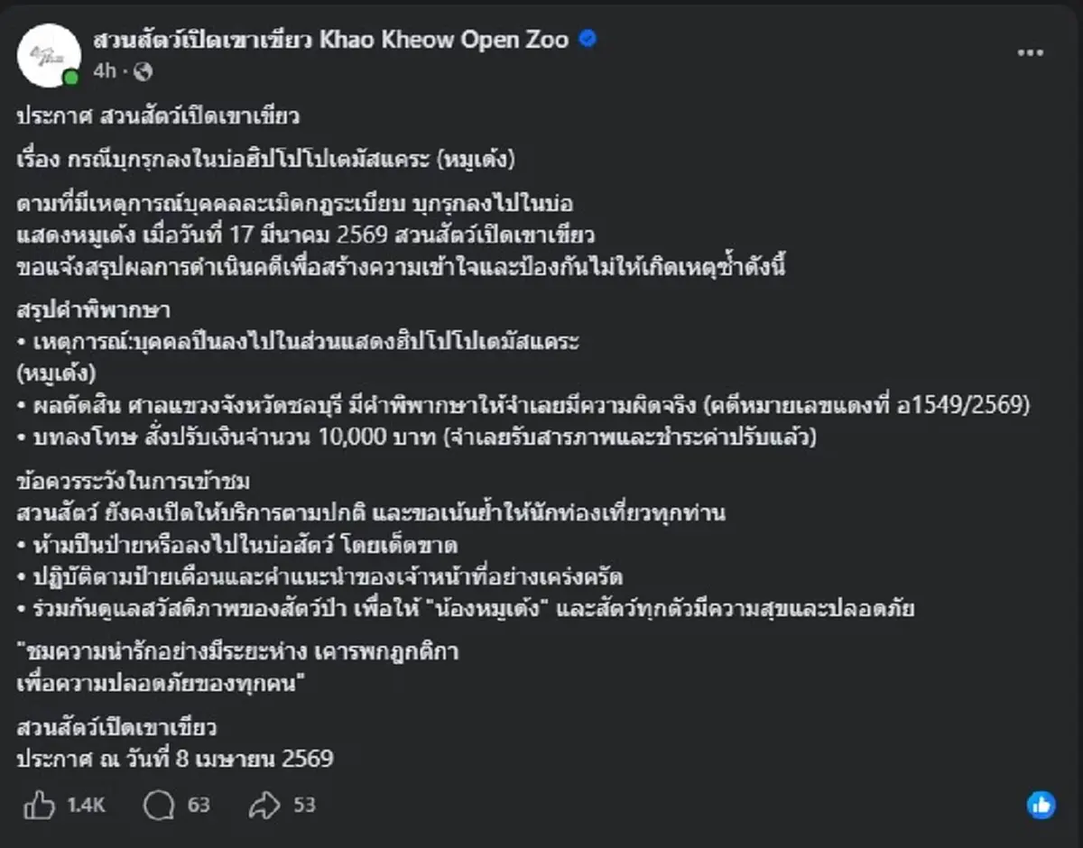 เปิดคำพิพากษา คดี "บุกบ่อหมูเด้ง" ล่าสุด โดนแล้ว แบบ จุก ๆ 