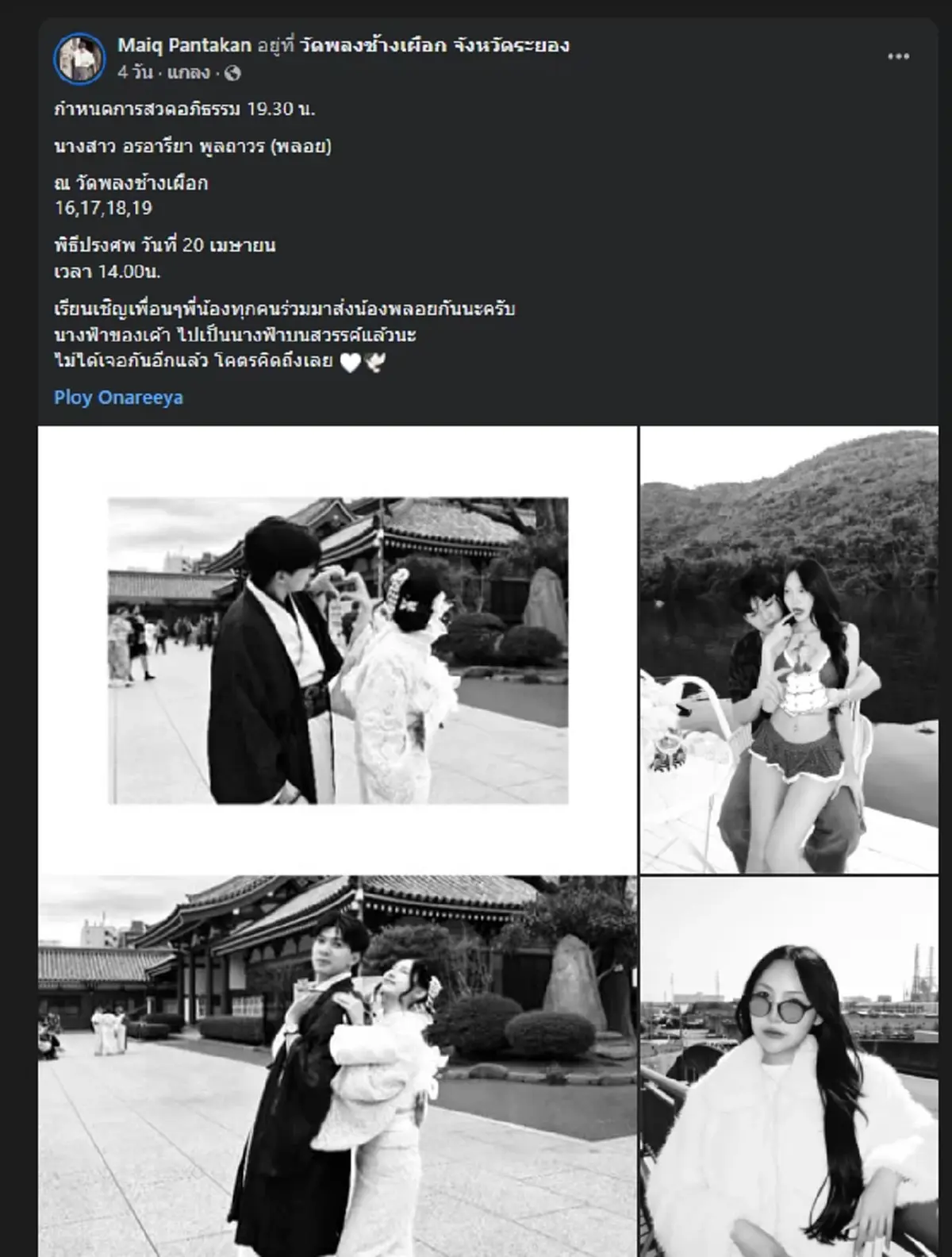 สุดเศร้า ครีเอเตอร์สาว จากไปกะทันหัน เพื่อนๆแห่โพสต์อาลัย