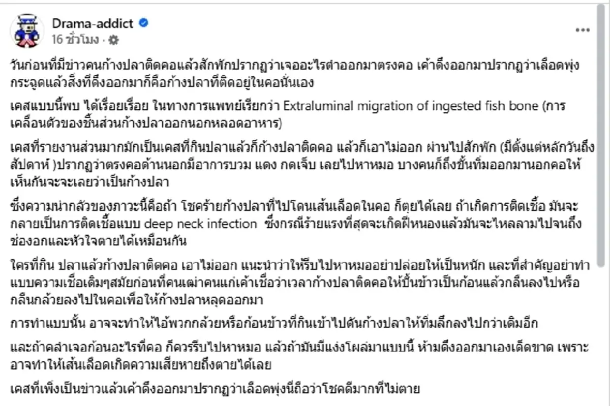 ขนลุก "ก้างปลาติดคอ" อยู่ๆ โผล่ทะลุหลังหู เพจดังเตือนอันตรายมาก