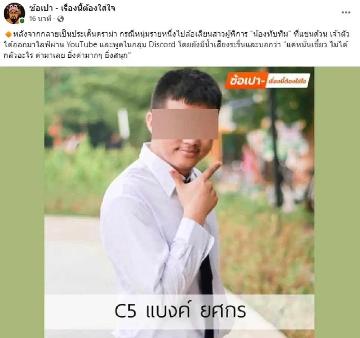 ถึงว่า ต้นตอทำ "แบงค์ ยศกร" บูลลี่ "น้องทับทิม" ยิ่งฟังยิ่งพีก