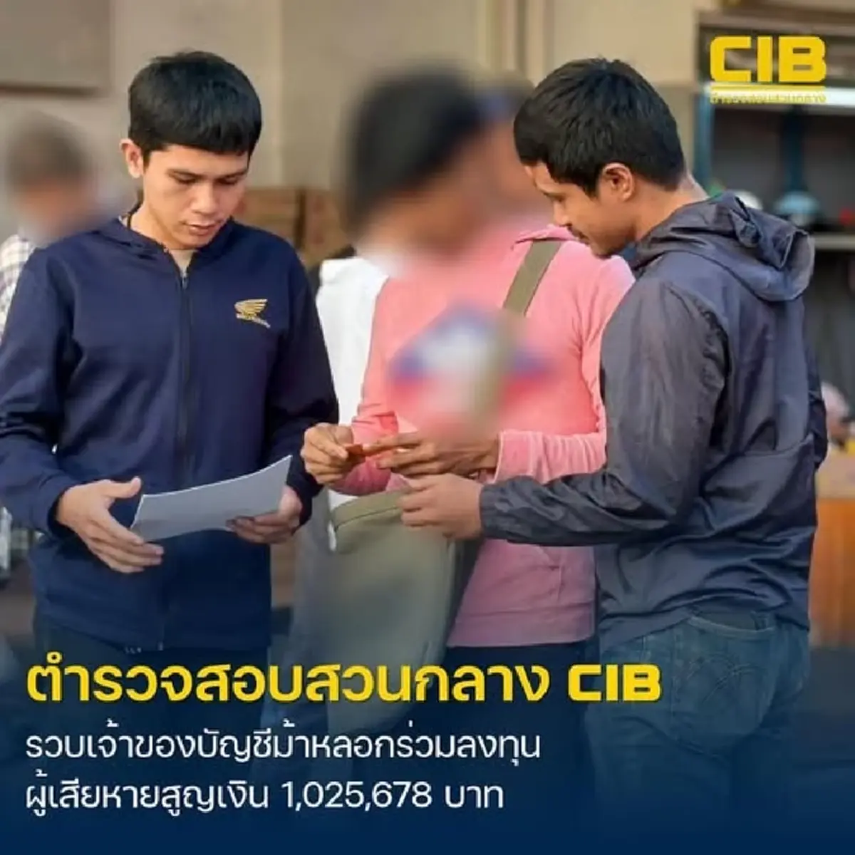 รวบหนุ่มเปิดบัญชีม้าหลอกเหยื่อร่วมลงทุนออนไลน์ สูญเงินนับล้านบาท