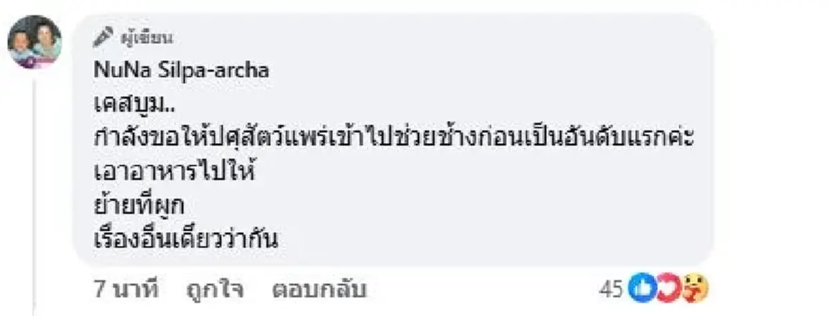 เอาแล้วไง หนูนา กัญจนา ไม่เฉย เตือนแรงๆถึงเจ้าของ สีดอบูม