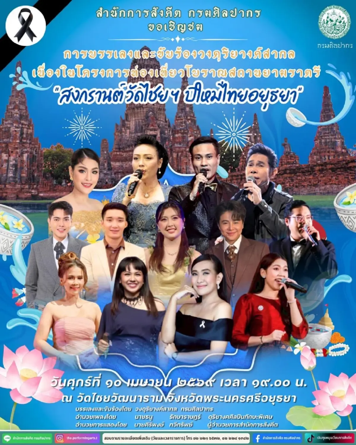 เที่ยวสงกรานต์วัดไชยฯ 69 ย้อนยุคสไตล์อยุธยา สรงน้ำพระ-ก่อเจดีย์ทราย