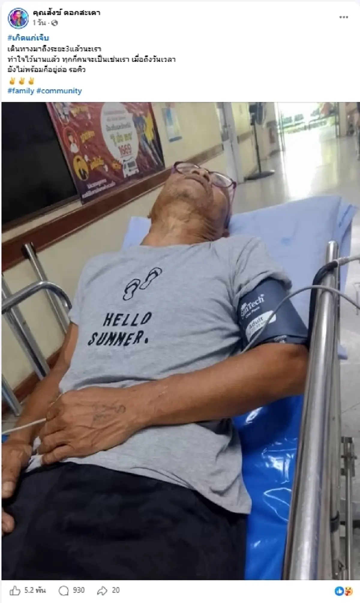 ส่งกำลังใจ "ตลกดัง" จู่ ๆ แน่นอก หายใจไม่ออก รู้สาเหตุรอลุ้นผ่าตัด