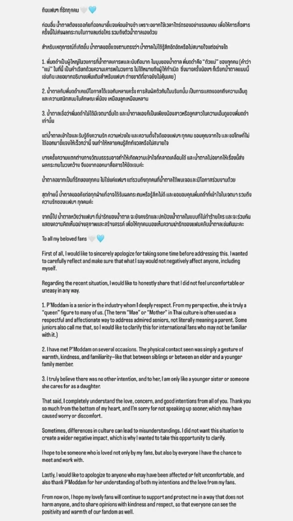 ดราม่าข้ามชาติ "น้ำตาล"แจงชัด อินเตอร์แฟนเดือด ทัวร์ลง "มดดำ"