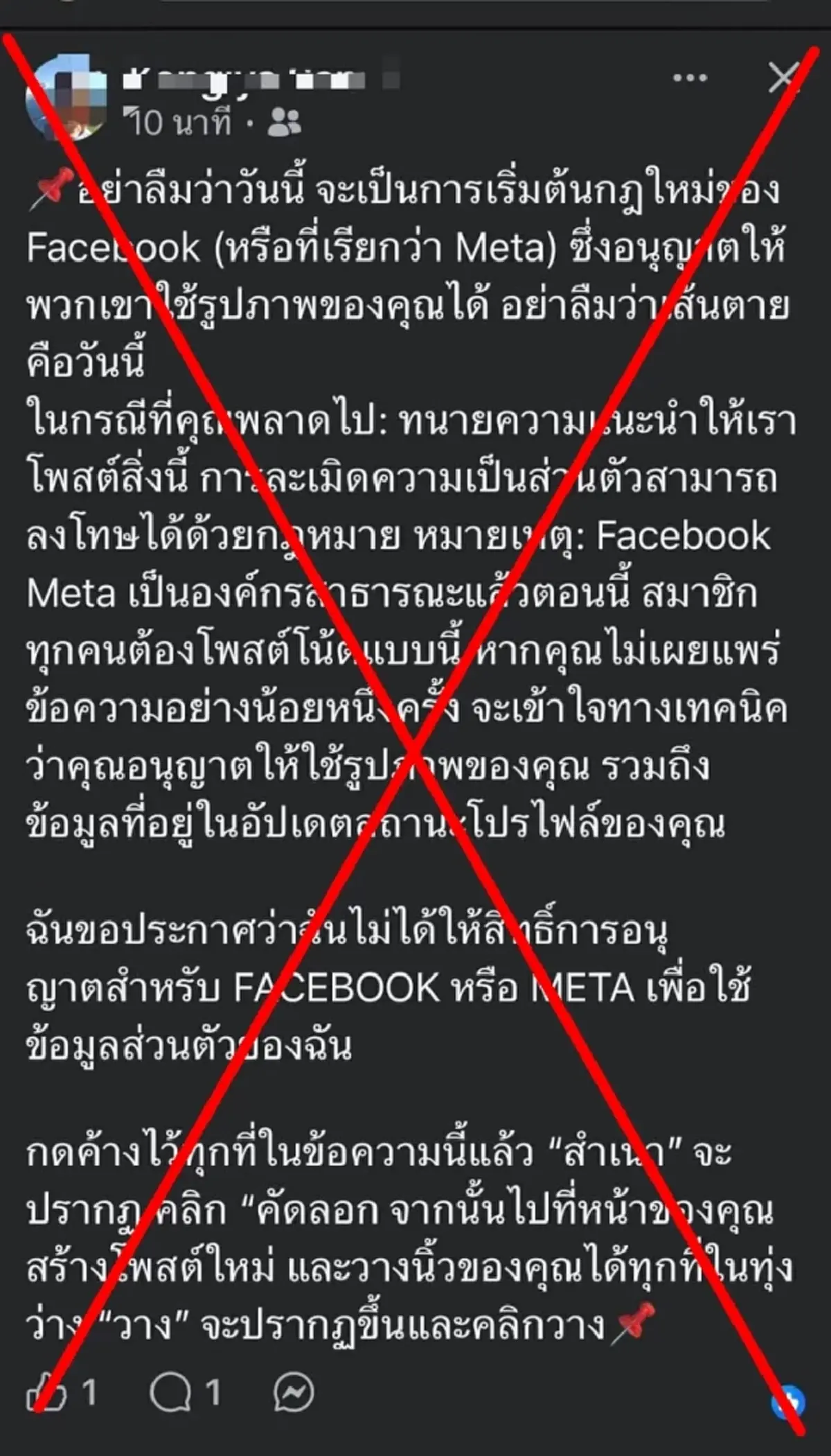 นั่นไง ความจริงปรากฎแล้ว หลังแชร์ "กฎใหม่เฟซบุ๊ก" ว่อนโซเชียล