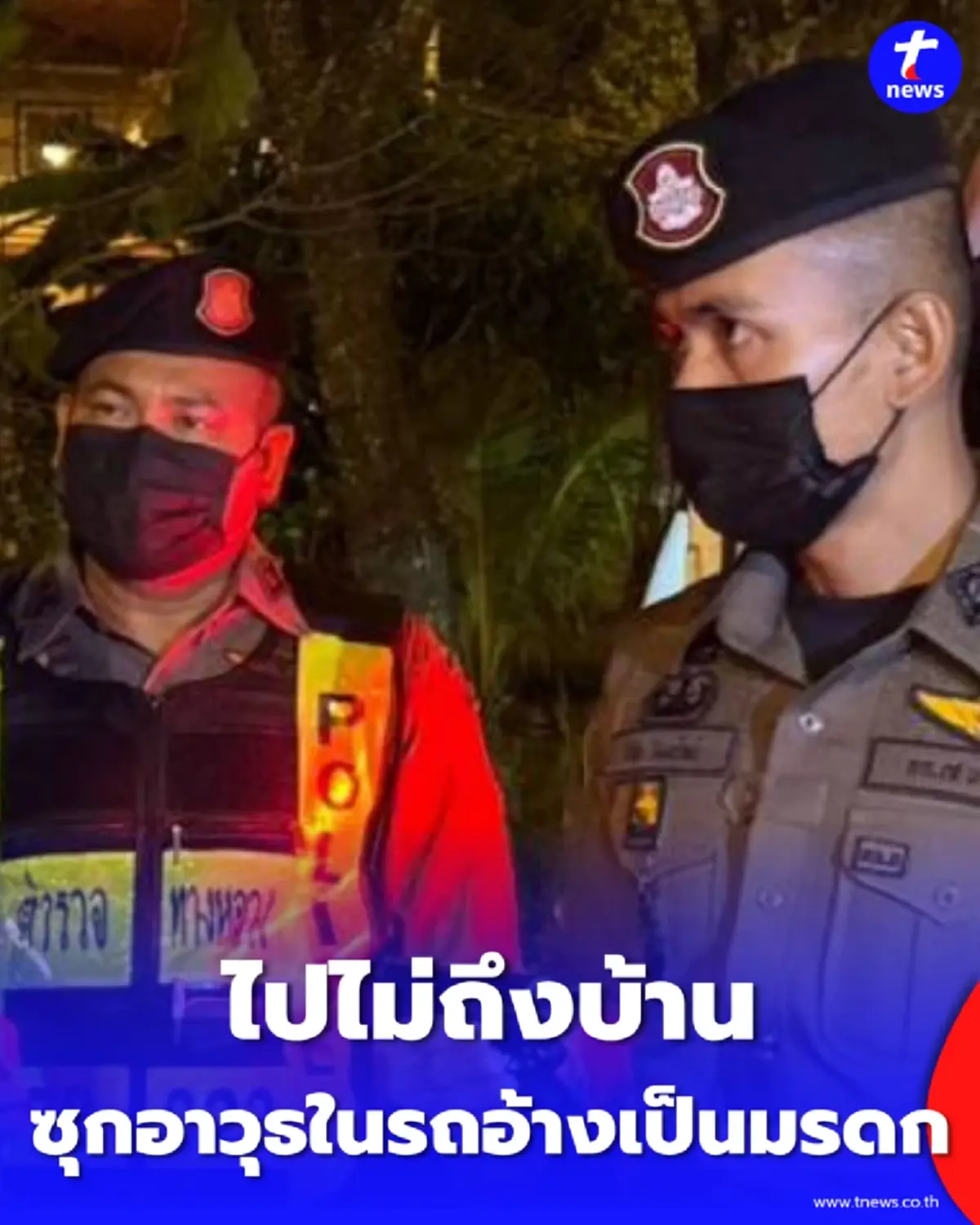 ไปไม่ถึงบ้าน ตร.ทางหลวงจับชายพกอาวุธไม่มีทะเบียน อ้างมรดก