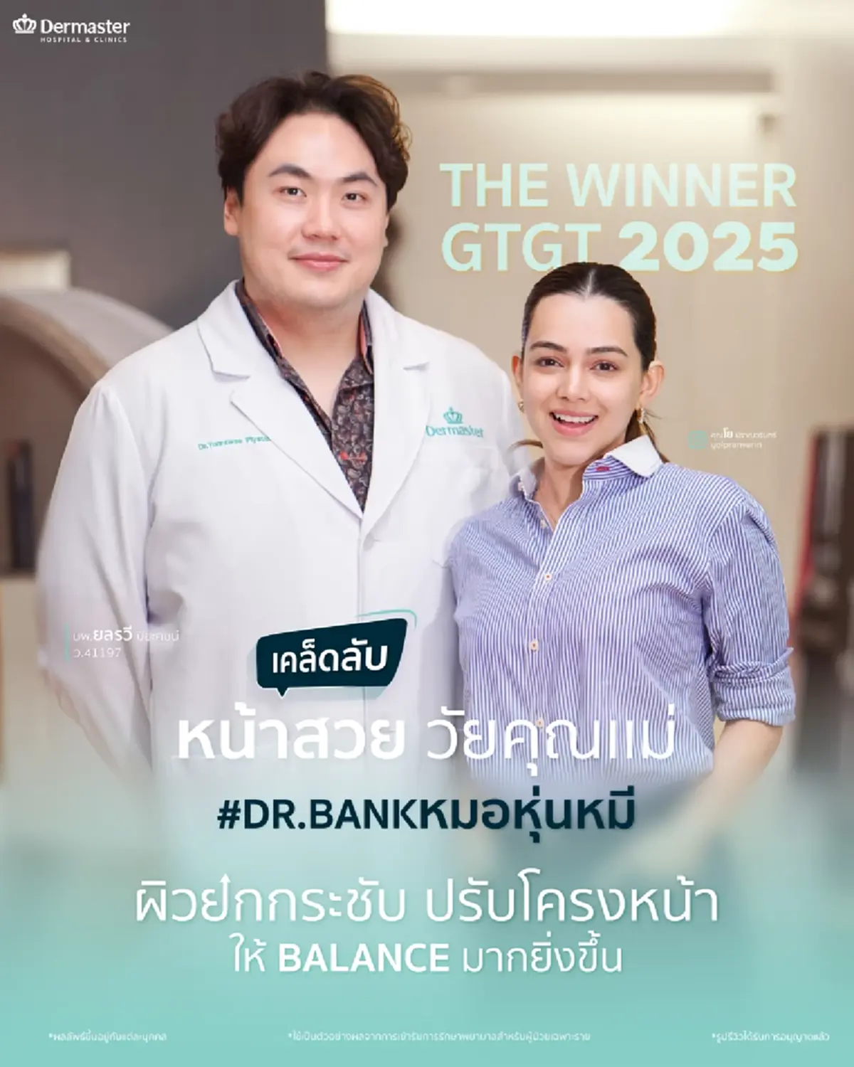  Ulthera Prime ที่ Dermaster Hospital