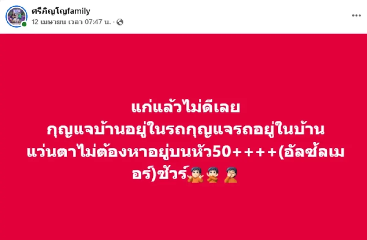 เปิดโพสต์สุดท้าย "แดนนี่ ศรีภิญโญ" ก่อนเสียชีวิตไม่นาน
