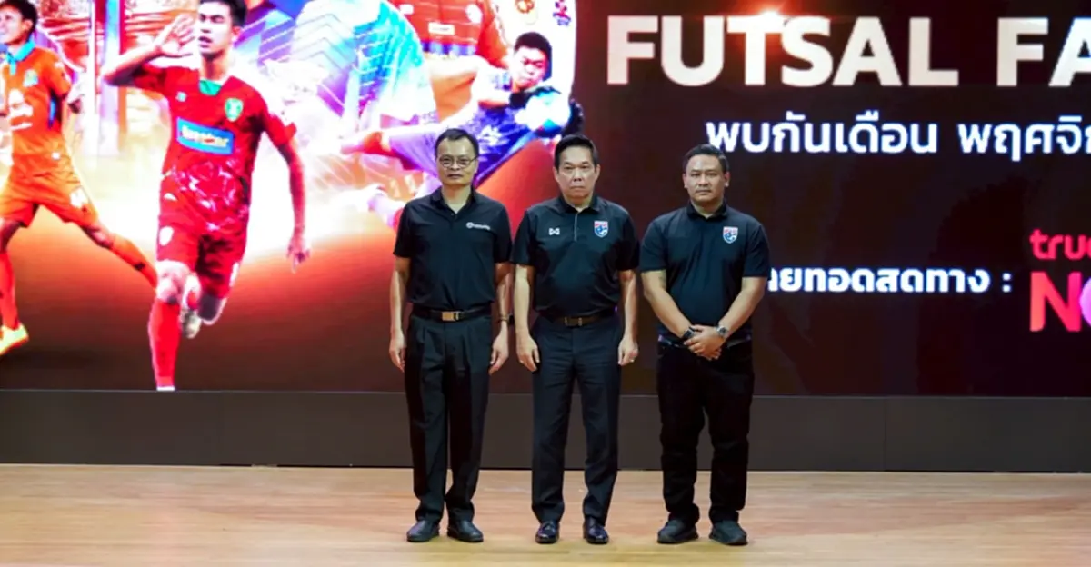 MEA หนุน Futsal Thai League 2026 ต่อเนื่องปีที่ 3 จุดพลังกีฬาไทยสู่เบอร์ต้นเอเชีย