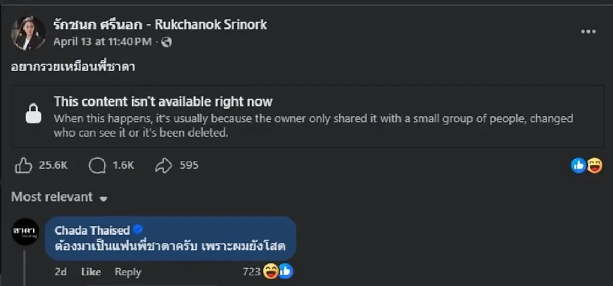 "ชาดา ไทยเศรษฐ์" ตัดสินใจเมนต์ตอบ "ไอซ์ รักชนก" กลางเฟซบุ๊ก