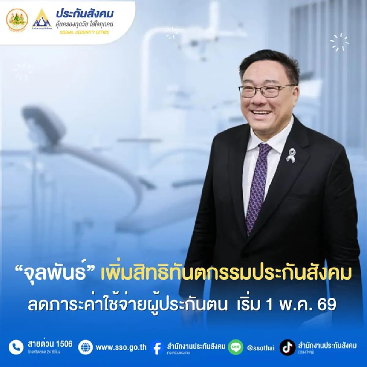 เพิ่มสิทธิทำฟันประกันสังคม ปรับวงเงินฟันปลอมสูงสุด 6,000 บาท