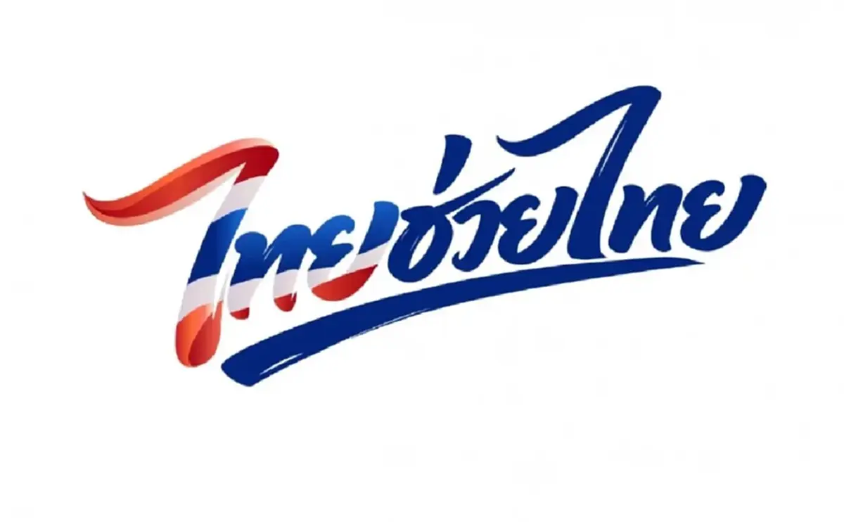 สรุป ไทยช่วยไทยพลัส แจก 4,000 บาท เช็กเงื่อนไข ลงทะเบียนเมื่อไหร่