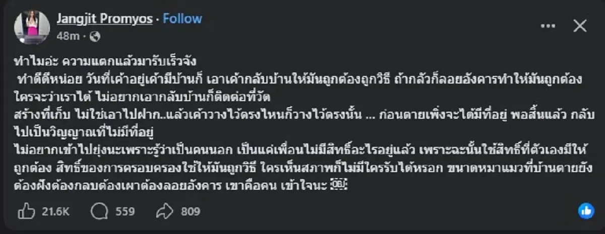 เปิดโพสต์ "แจง" ล่าสุด แทบไม่ต้องเดา หมายถึงใคร คนถล่มไลก์สนั่น