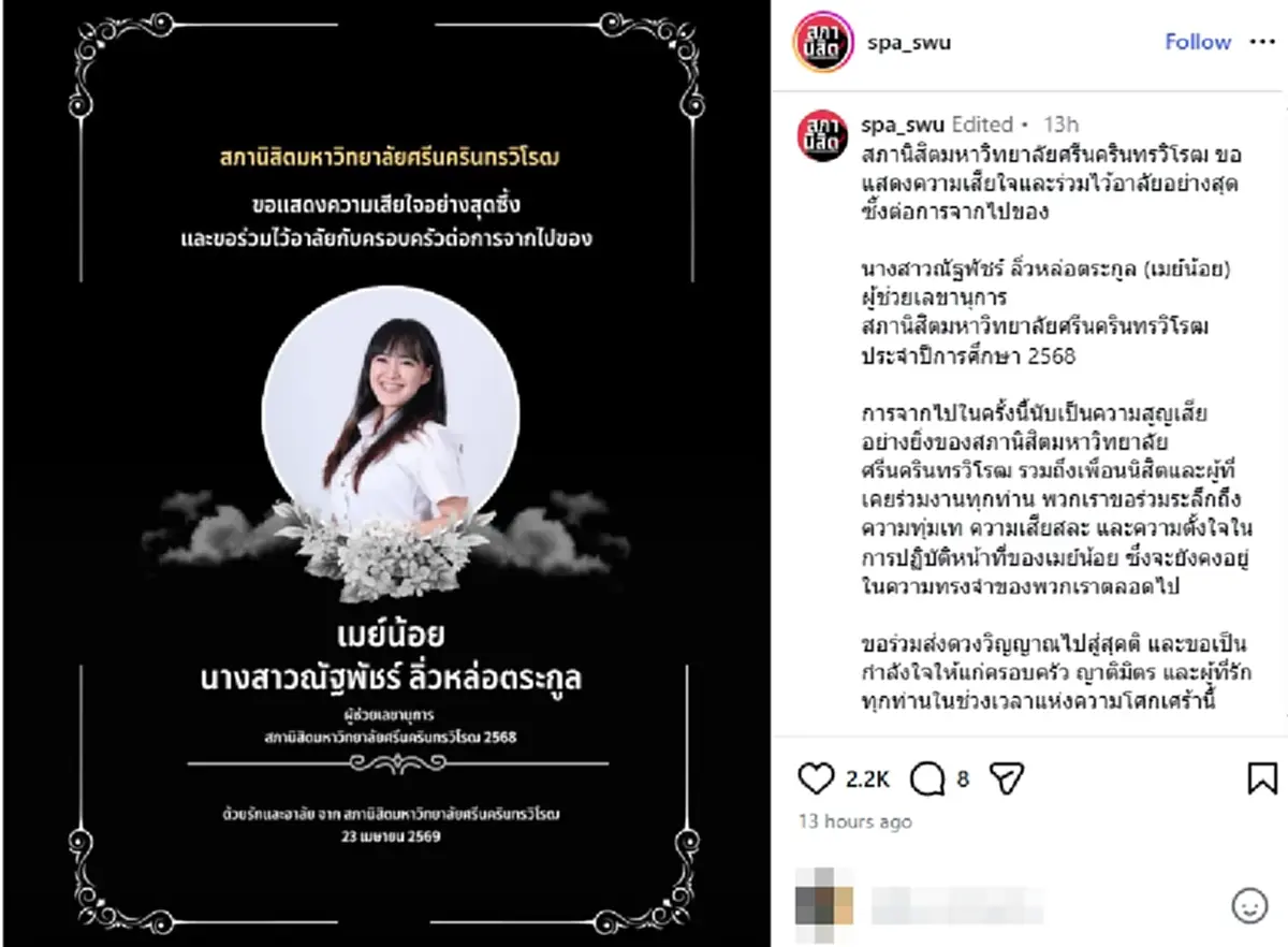 อาลัย "น้องเมย์"  สาวเชียงราย เสียชีวิตกะทันหันสาเหตุสลด