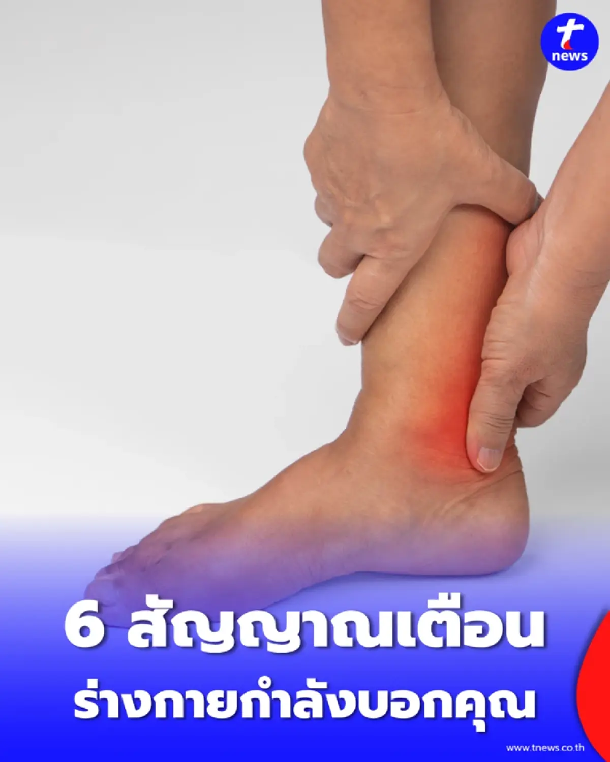 เช็ก 6 สัญญาณอาการชาปลายมือเท้า บอกความเสี่ยงสุขภาพที่ต้องรู้