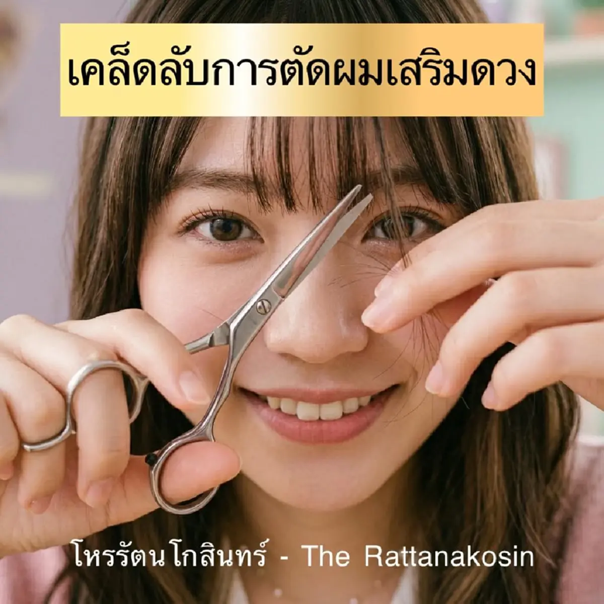 รู้แล้ว "ตัดผมวันไหน" รับทรัพย์ ดีที่สุด ตามความเชื่อโบราณ