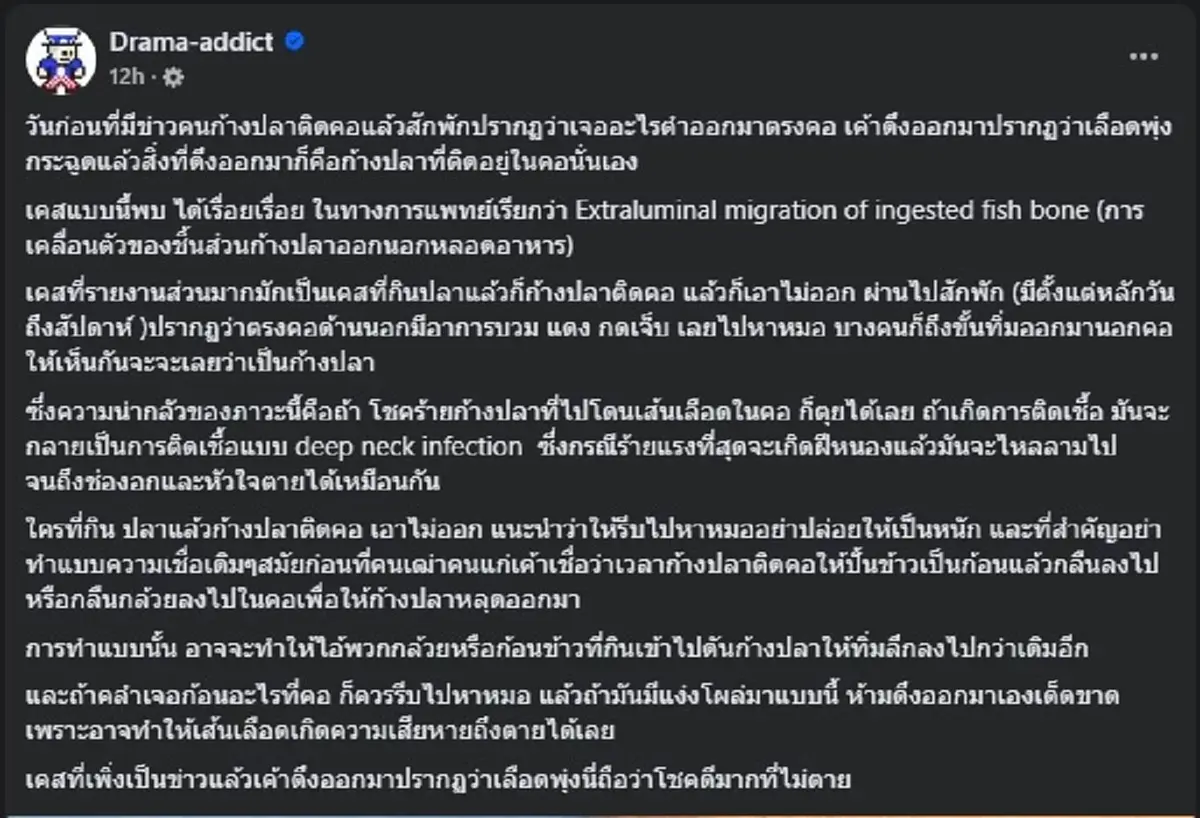 นั่นไง รู้สาเหตุแล้ว "ก้างปลาติดคอ" ทำไมมันถึง ทะลุออกนอกคอ ได้ 