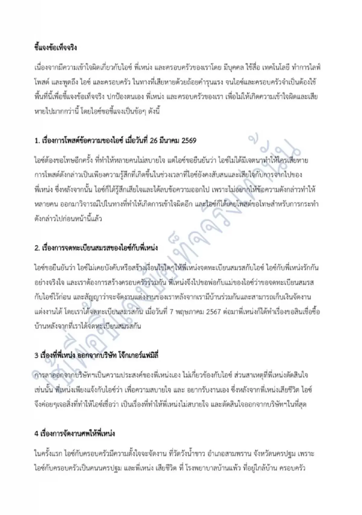 ไอซ์ เมียเหน่ง พูดชัดสาเหตุแท้จริง ตั้ง ผจก.มรดก จ่อเอาผิดคนหมิ่น