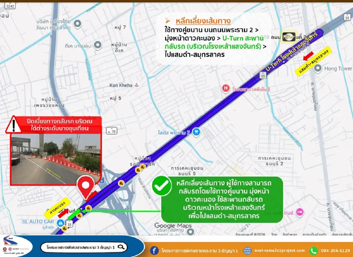 แจ้งปิดจุดกลับรถบางขุนเทียน (ไปสมุทรสาคร) 2-6 พ.ค. 69 