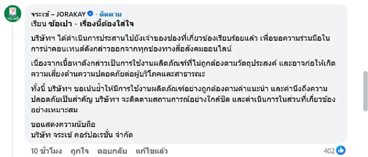 เป็นเรื่อง เบิร์ด วันว่างๆ เล่นสงกรานต์พิเรนทร์ บ.จระเข้ แจงชัด