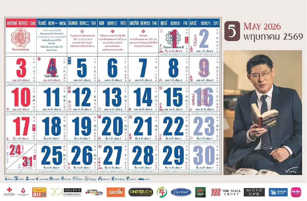 โผล่ 2 - 3 ตัว เลขปฏิทินช่อง 3 งวดวันที่ 2 พ.ค. 2569 ใครตาดีได้เลขเด่น