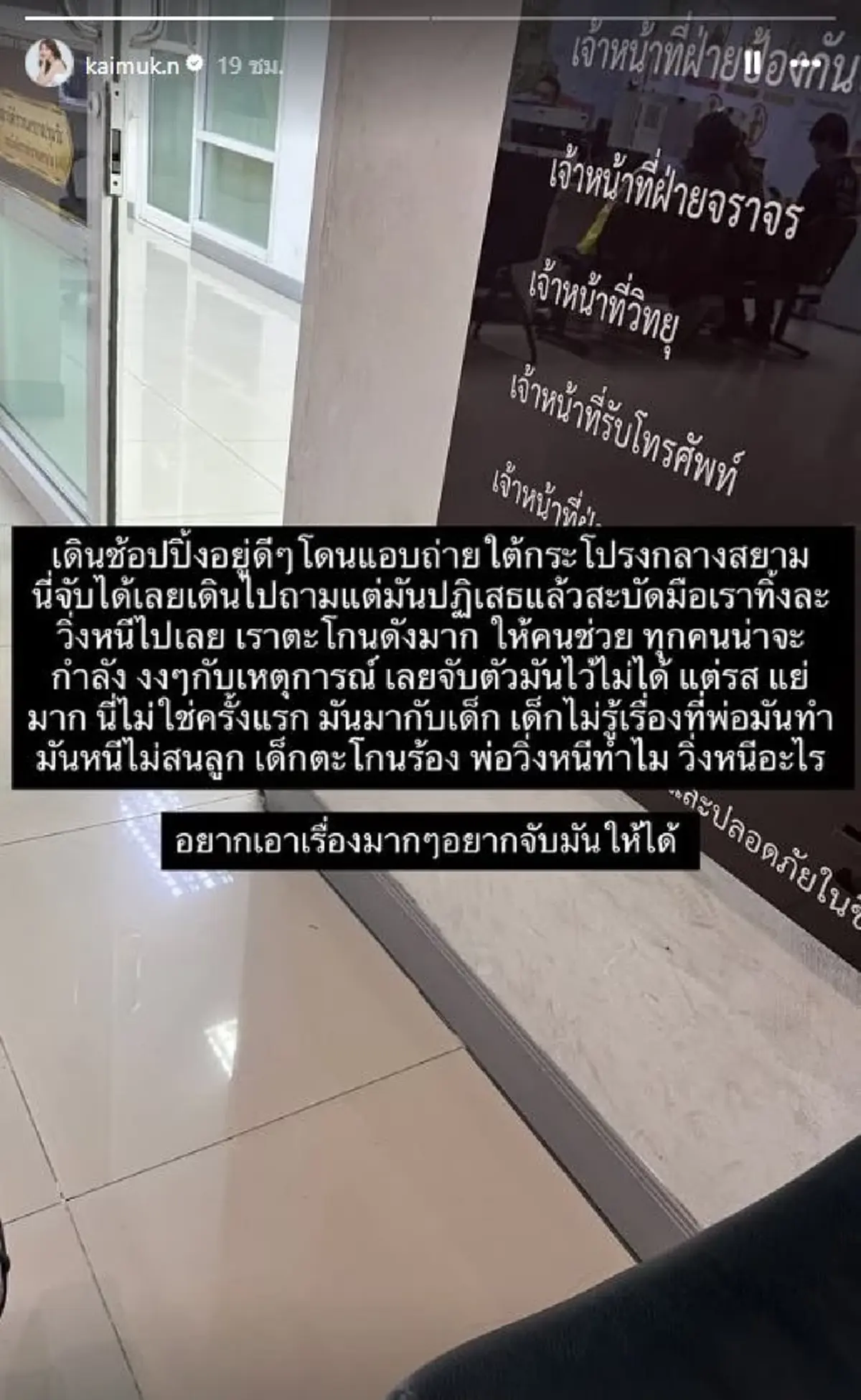 อินฟลูฯดังโดนแอบถ่ายกลางสยาม หดหู่ พอจับได้พ่อหนีทิ้งลูกยืนงง