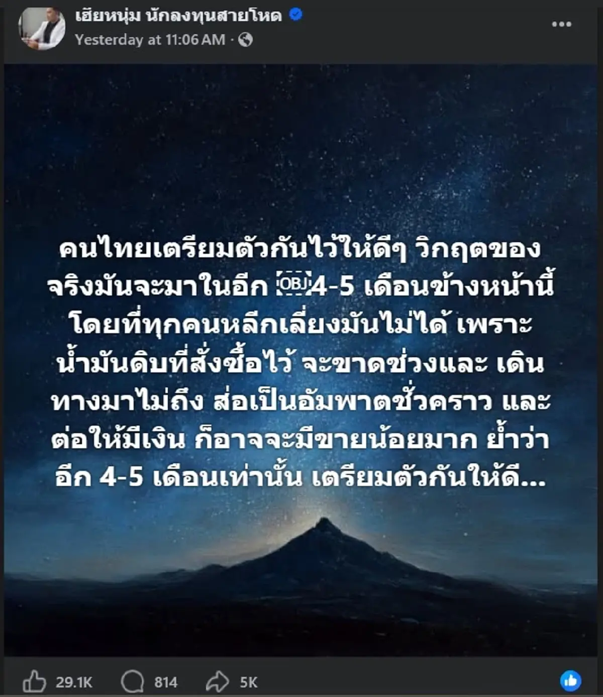 "เฮียหนุ่ม" ตัดสินใจ เตือนตรง ๆ สิ่งที่จะเกิดใน 4-5 เดือน ข้างหน้า 