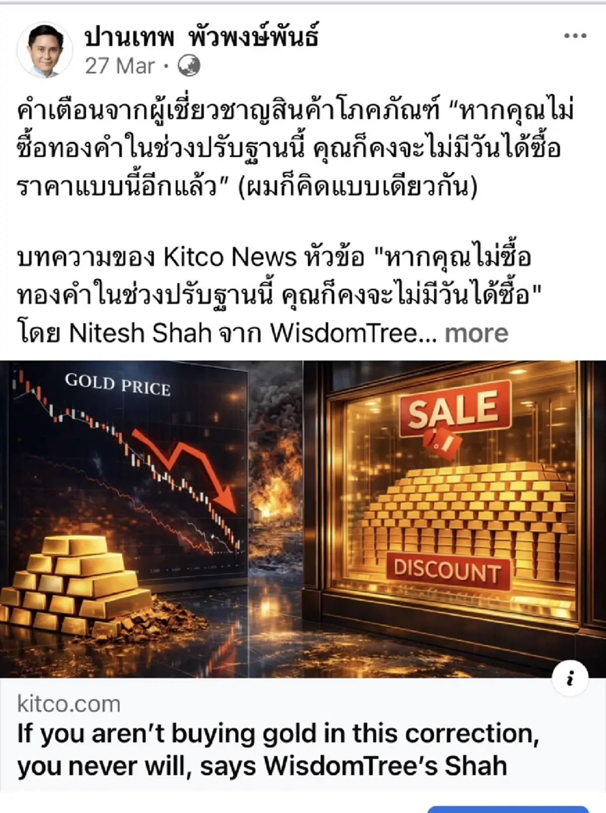 "อ.ปานเทพ" อธิบายเรื่อง "ราคาทอง" แบบชัด ๆ ใครกำลังจะซื้อ ต้องรู้ 