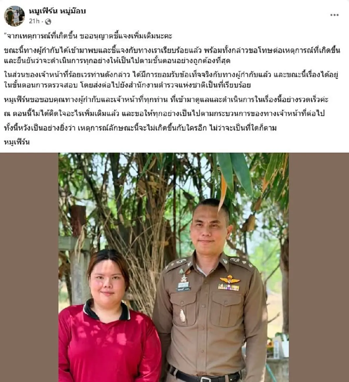 ฉาวต่อ สภ.ม่วงสามสิบ ผู้เสียหายราย2 โผล่แจ้งเอาผิดร้อยเวรคนเดิม