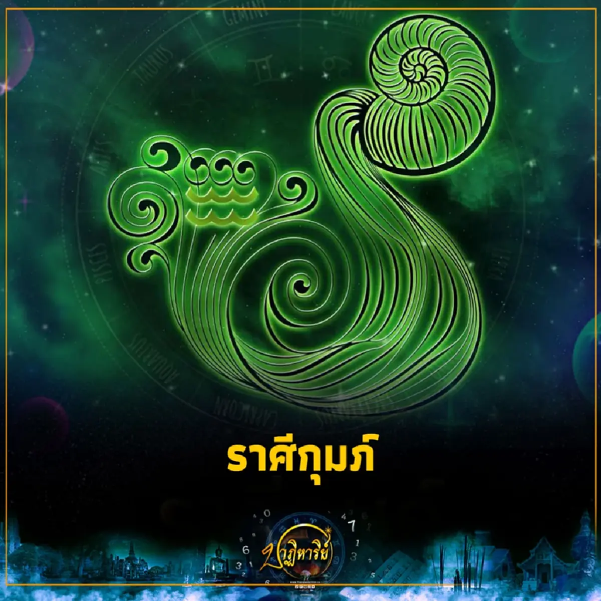 3 ราศีดวงเฮงหลัง “ดาวเกตุย้าย” โชคลาภมาแบบไม่ทันตั้งตัว