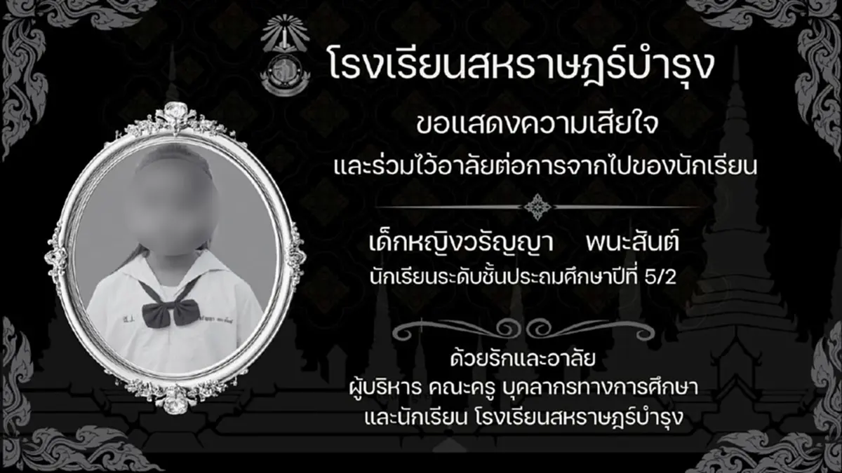 อาลัยเศร้า 4 นักเรียนเสียชีวิต โศกนาฏกรรมกระบะแหกโค้งห้วยเย็น