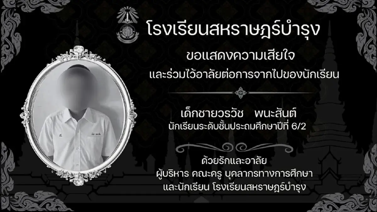 อาลัยเศร้า 4 นักเรียนเสียชีวิต โศกนาฏกรรมกระบะแหกโค้งห้วยเย็น