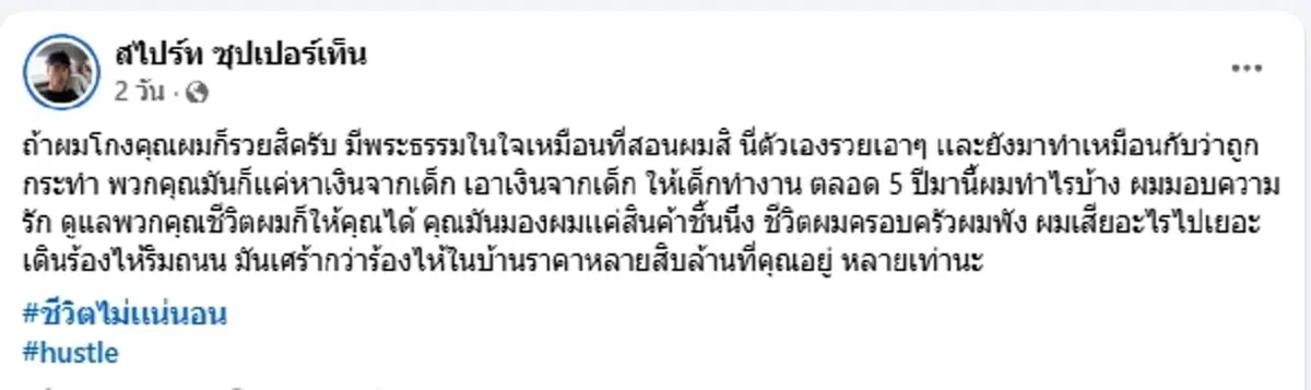 แรปเปอร์ดัง โต้โกง ลั่นถ้าทำจริงคงรวยแล้ว เปิดปมถูกใช้งาน 5 ปี
