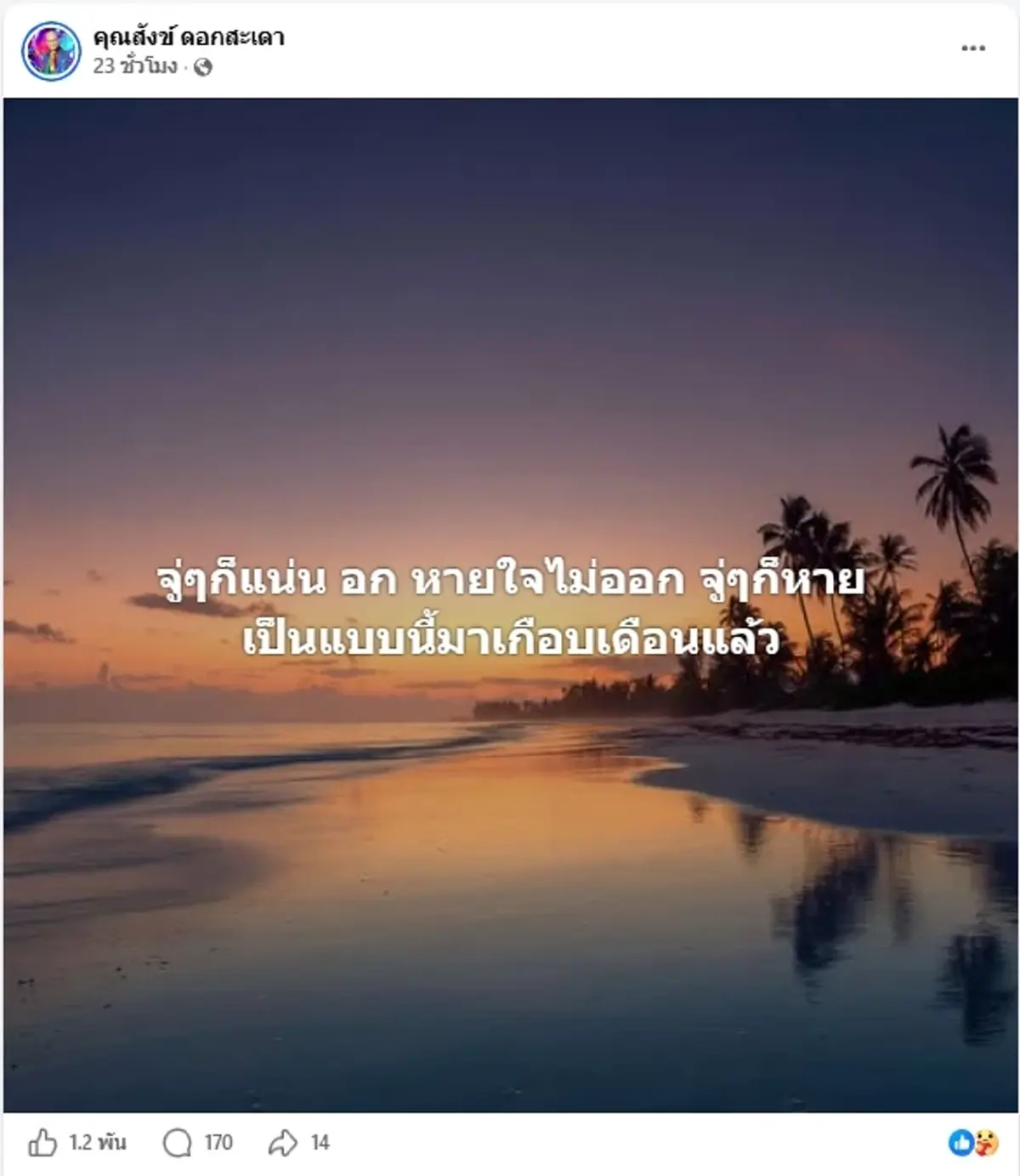 ส่งกำลังใจ "ตลกดัง" จู่ ๆ แน่นอก หายใจไม่ออก รู้สาเหตุรอลุ้นผ่าตัด