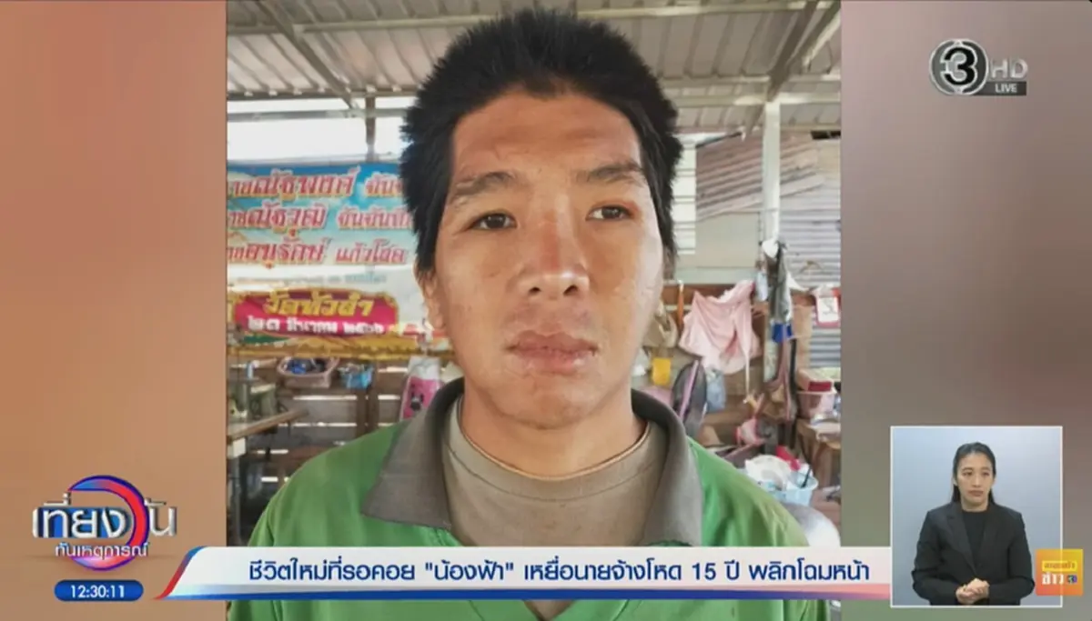 แห่สดุดี หลังรู้ ใครคือทนายความ ที่ว่าความให้ "น้องฟ้า" แบบ ฟรี ๆ 